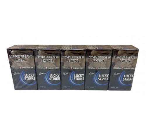 Сигареты Lucky Strike Blue ( Лаки Страйк Компакт Синий )